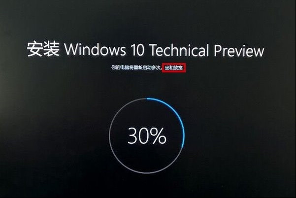 你的電腦將重新啟動(dòng)多次,坐和放寬