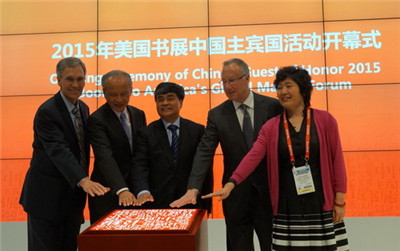 2015美國書展中國主賓國開幕式