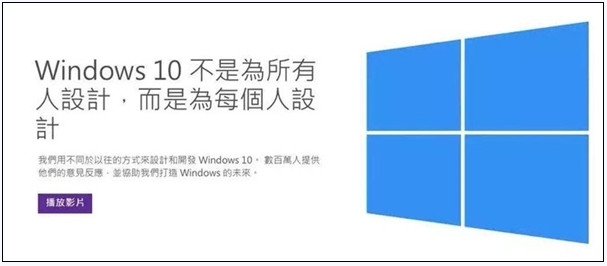Windows 10不是為所有人設(shè)計(jì),而是為每個(gè)人設(shè)計(jì)